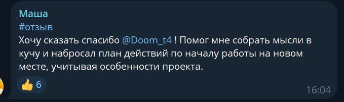 Отзыв 6