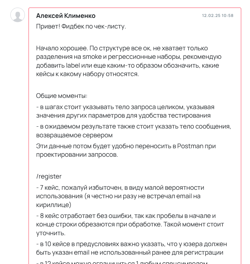 Пример фидбека на практическое задание